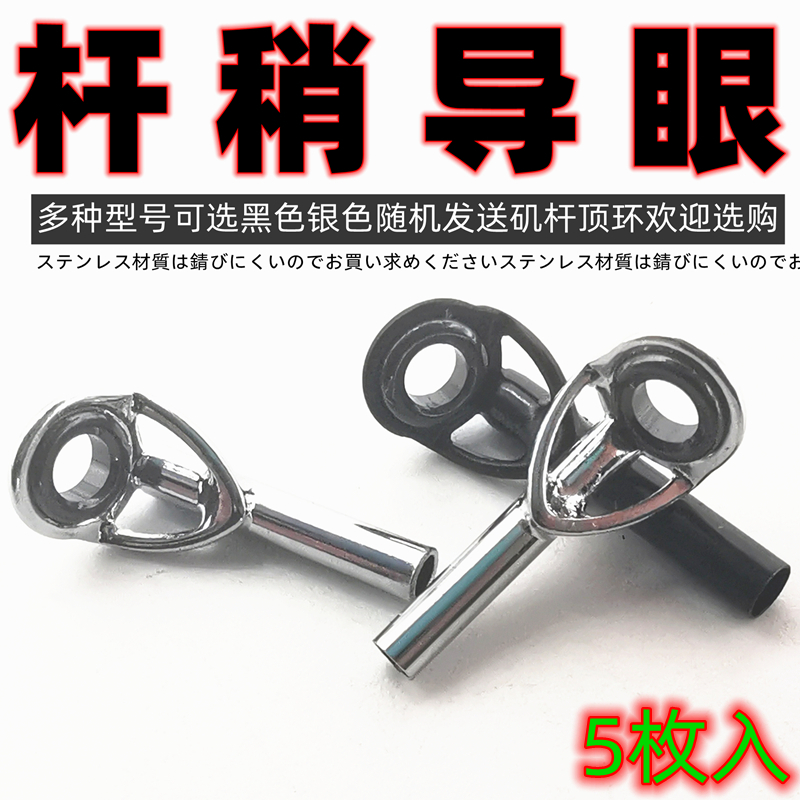 手竿改矶竿不锈钢过线环套装DIY导线环陶瓷导眼台钓海竿 冰钓渔具