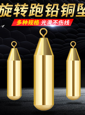 坠快速铜水中柳叶带环钓鱼铅坠