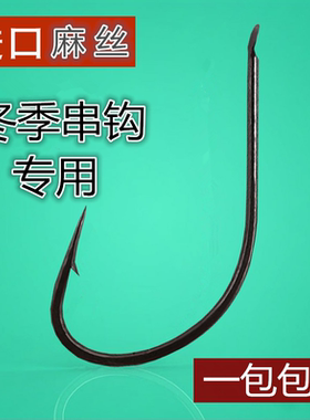 冬季丸世歪嘴小号串钩