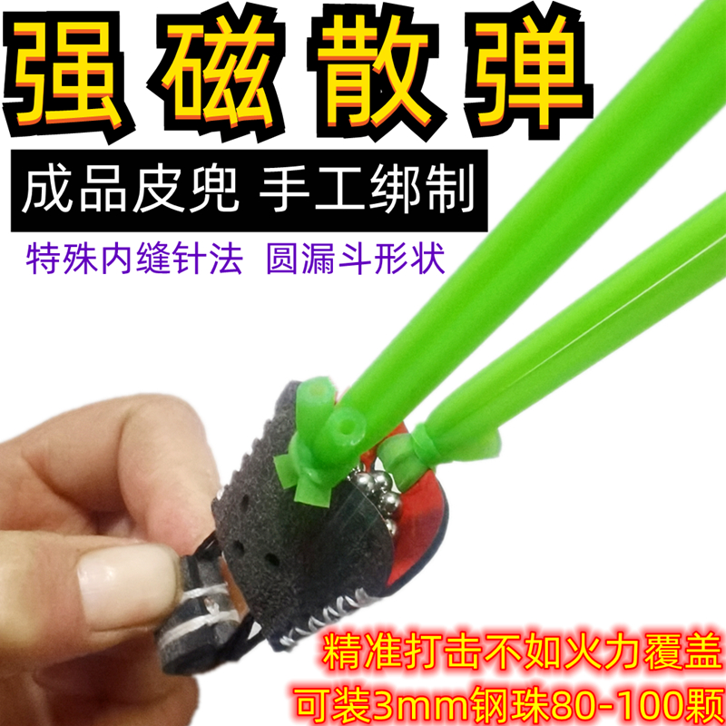 新品强磁散弹皮兜纯手工缝制扁皮