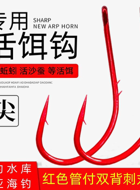 双背刺丸世鱼钩进口日本长柄钩海钓鲈鱼钩串钩钓组垂钓配件红色赤