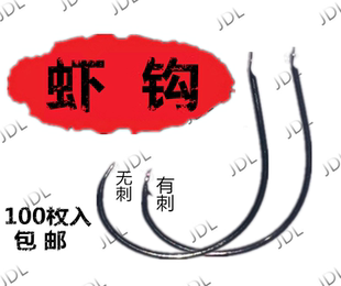 日本进口正品钓青虾小龙虾钓虾钩青虾钩河虾钩专业钓虾钩散装无刺