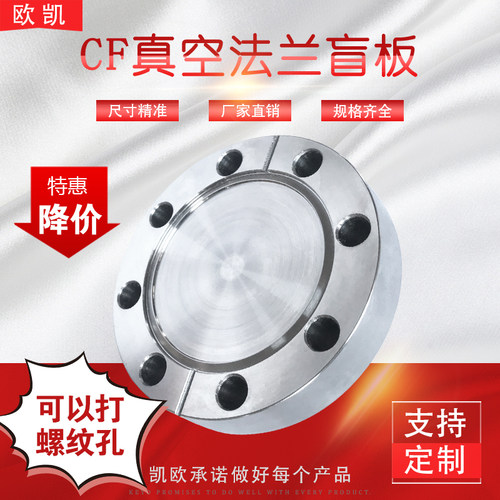 CF法兰盲板超高真空刀口