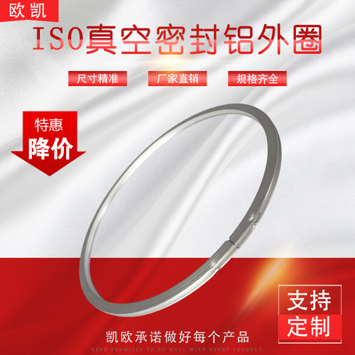 iso真空法兰外圈密封铝合金支架