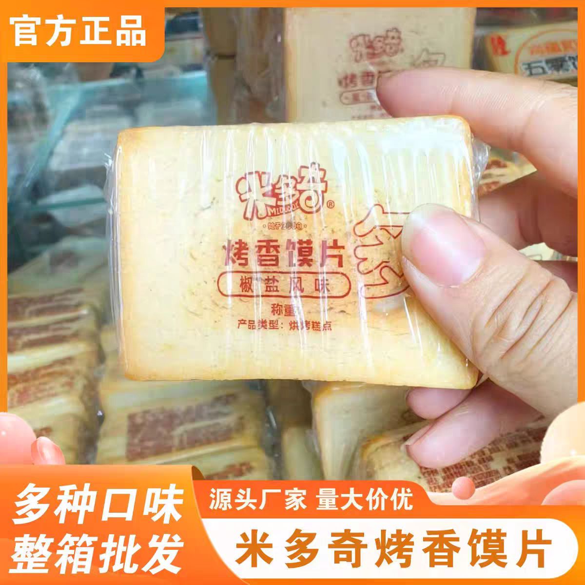 米多奇5kg馍片早餐解饿小零食早餐办公室清真非油炸