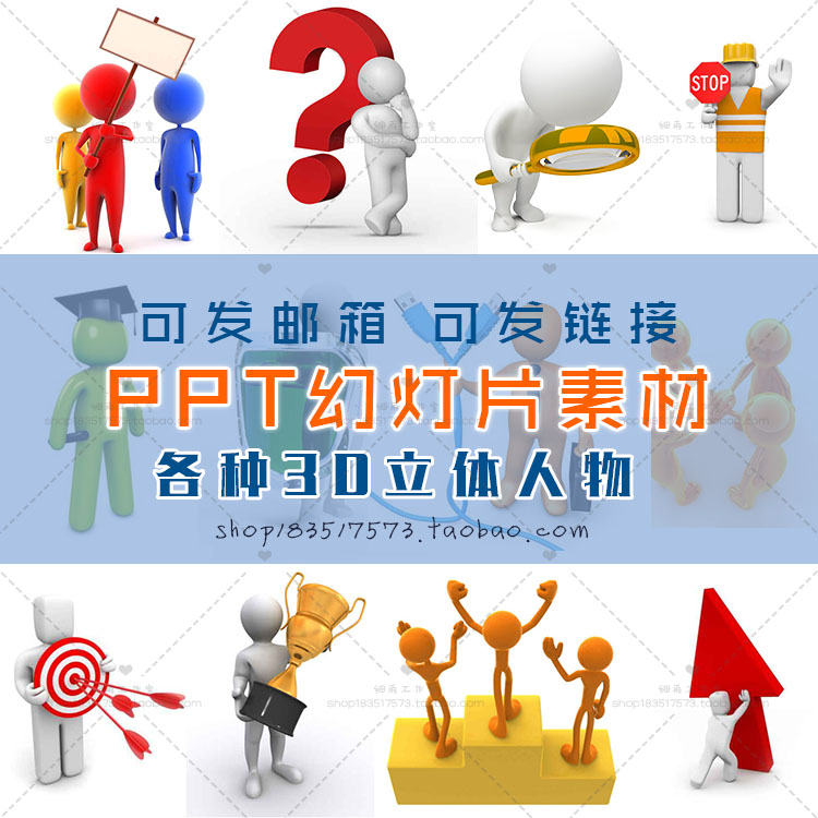 ppt3d人物,素材,模板(第4页)_大山谷图库