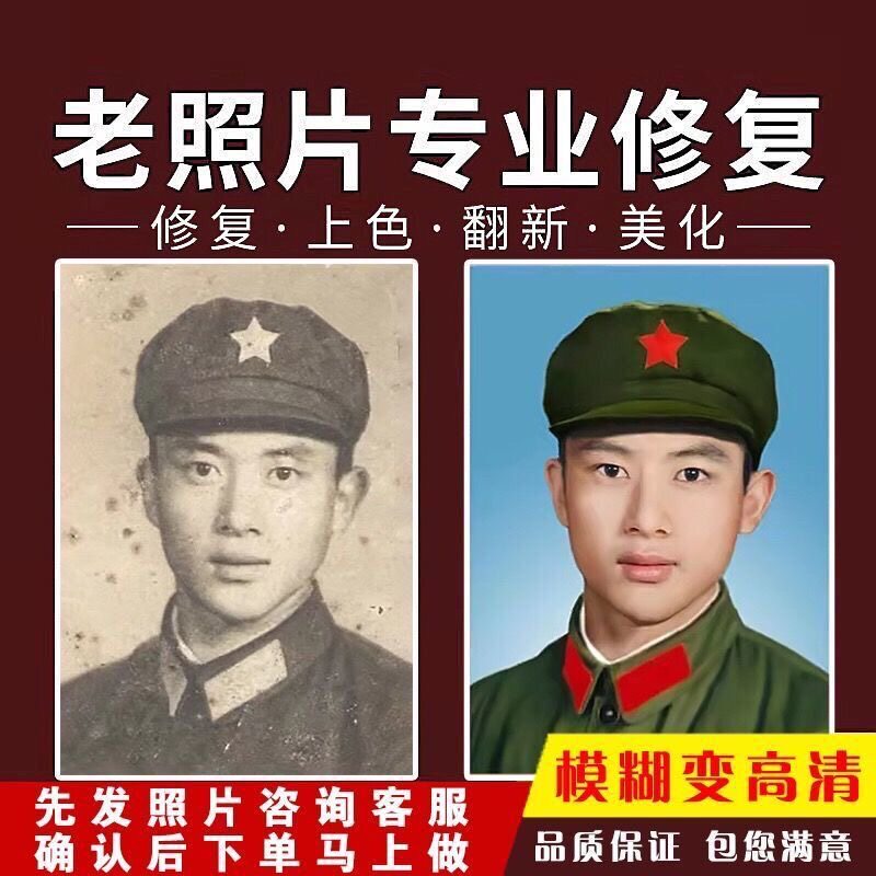 老照片修复翻新旧相片修补还原黑白照上色证件照精修图片ps处理图片