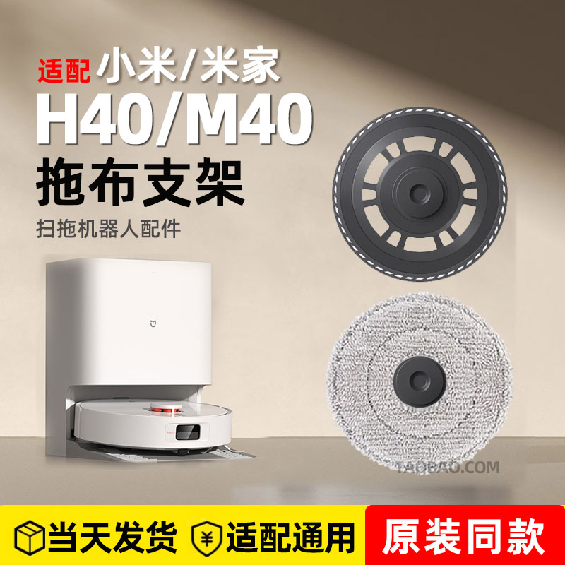 适配小米米家H40扫地机器人配件