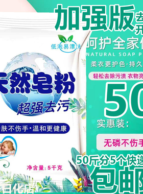 皂粉洗衣粉大包装50斤装散装实惠装宾馆酒店家用工业机洗20斤增白
