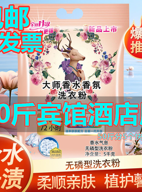 包邮50斤洗衣粉酒店宾馆用大袋散包装工业专用去油去污洗衣粉增白