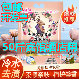 包邮50斤洗衣粉酒店宾馆用大袋散包装工业专用去油去污洗衣粉增白