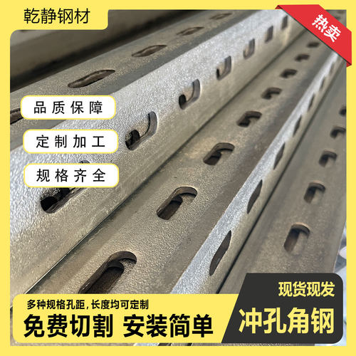 带孔角钢花角铁冲孔角钢角铁支架横担冲孔角铁热镀锌带孔角铁