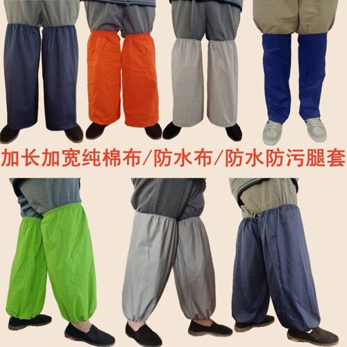 纯棉布透气防脏污裤套成人防水雨腿套户外骑加肥脚套工作劳保腿套