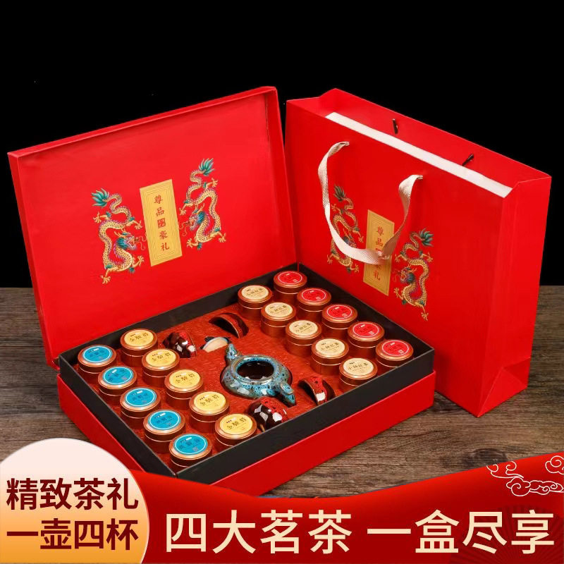 伴手礼茶叶礼盒装四茶组合年货送金骏眉