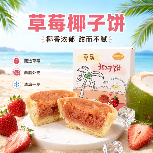佰翔空厨厦门特产馅饼