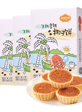 佰翔空厨厦门传统中式糕点椰子饼