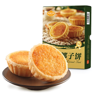 佰翔空厨低糖椰子饼盒椰蓉椰挞绿豆沙馅饼厦门特产航空早餐零食