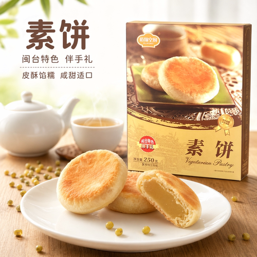 佰翔空厨厦门特产馅饼红豆沙绿豆