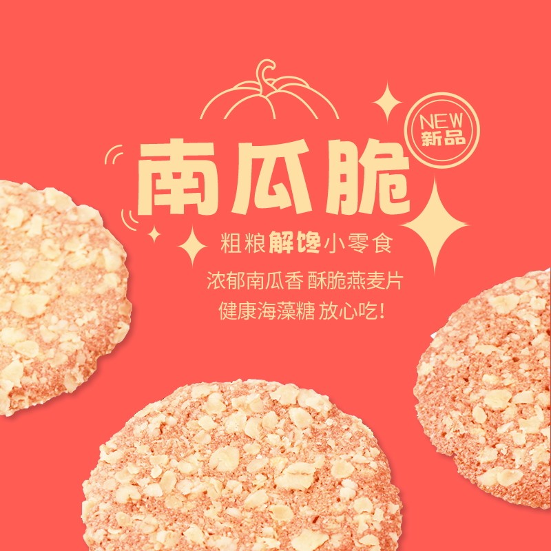 佰翔空厨南瓜薄脆追剧零食