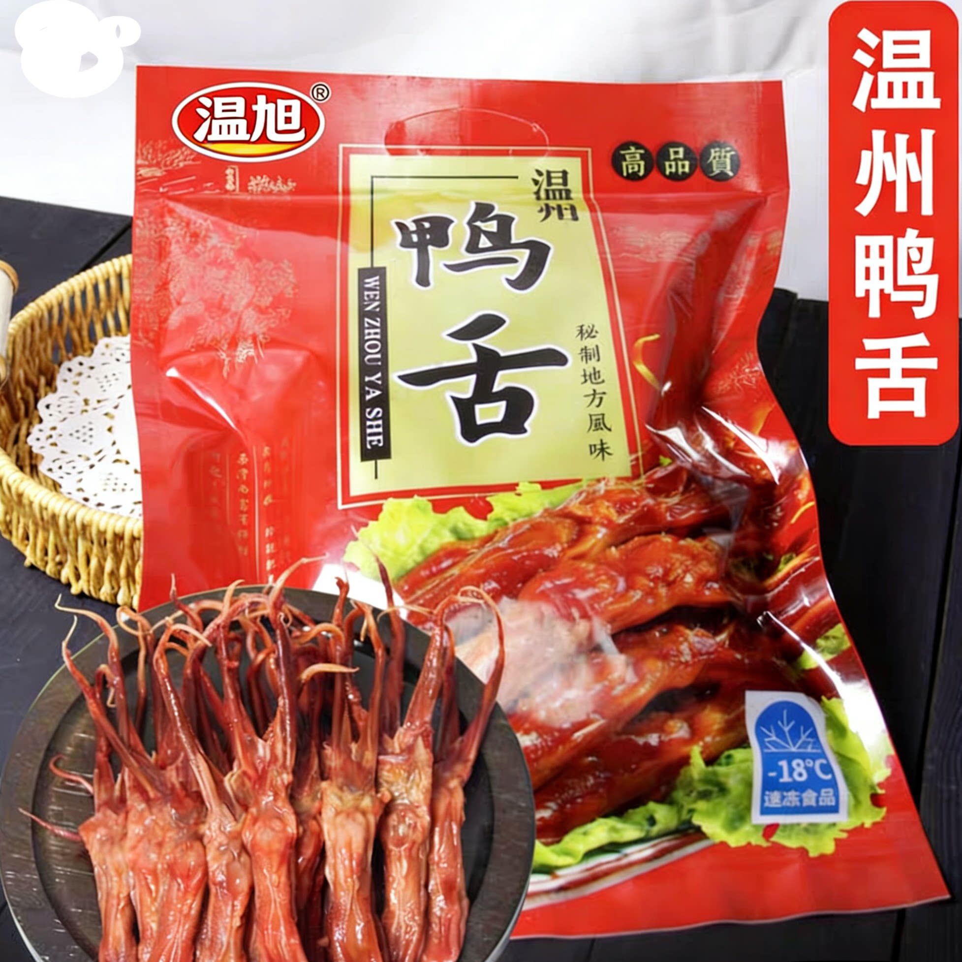 温州酱鸭舌头生鸭舌大号腊鸭舌