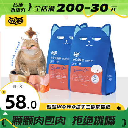 WoWo喔喔猫粮全价无谷冻干猫粮成幼猫营养高蛋白主粮10斤20斤