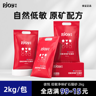 Pjoy彼悦猫砂低敏净味矿石猫砂成幼猫通用吸水除臭混合猫砂低尘