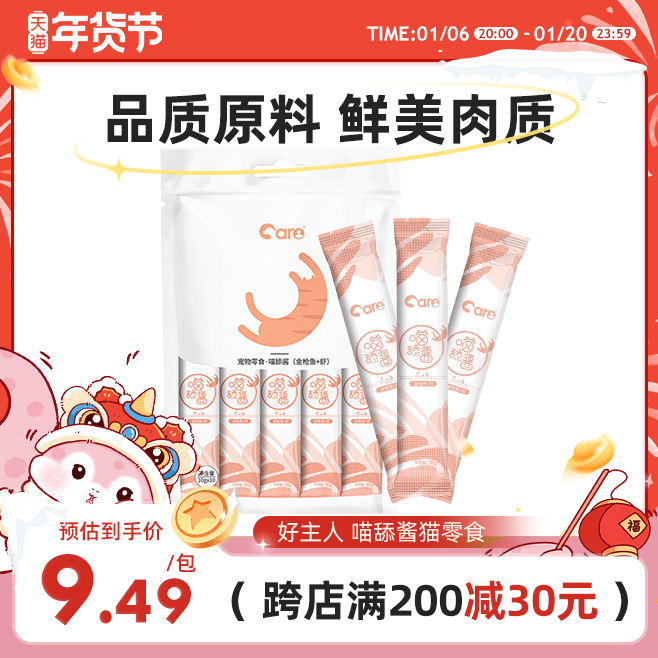 好主人猫条猫咪零食营养猫罐头幼猫小鱼干妙鲜湿粮包喵舔酱条
