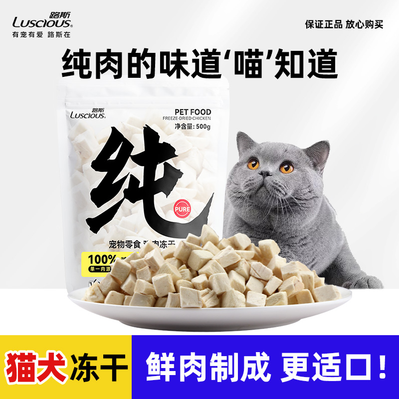 路斯鸡肉冻干营养增肥发腮