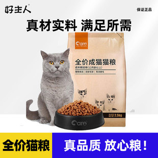 好主人成猫粮全价成猫猫粮室内蓝猫营养专用高蛋白无谷粮20斤
