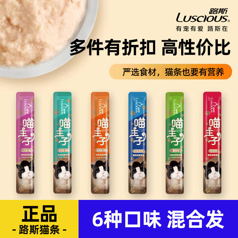 路斯猫零食喵主子猫条猫咪流质妙鲜包湿粮布丁营养补水成幼猫零食,宠物/宠物食品及用品,猫零食罐,淘宝优惠券,粉丝福利购,淘宝优惠卷