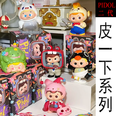 PIDOL皮一下系列二代盲盒摆件