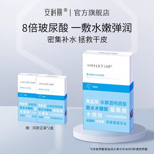 玻尿酸补水保湿收缩毛孔面膜