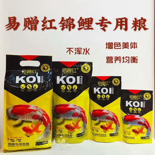 易赠红锦鲤鱼鱼粮金鱼草鱼白金蝴蝶鲤冷水鱼饲料观赏鱼不浑水鱼食