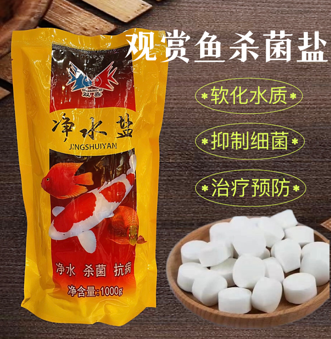 观赏鱼杀菌盐鱼缸消毒盐天然海盐鱼用杀菌盐鱼缸净化水质鱼病防治