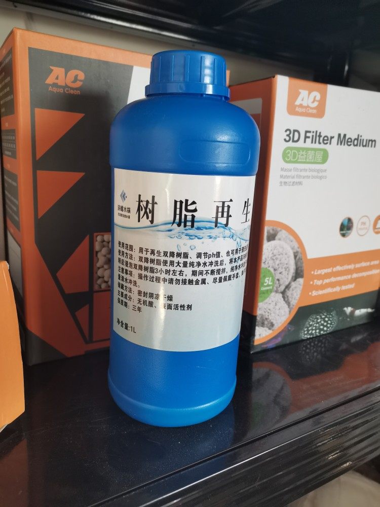 降低PH 软水树脂724水族专用降酸 PH调低滤材 稳定水质 降硬度