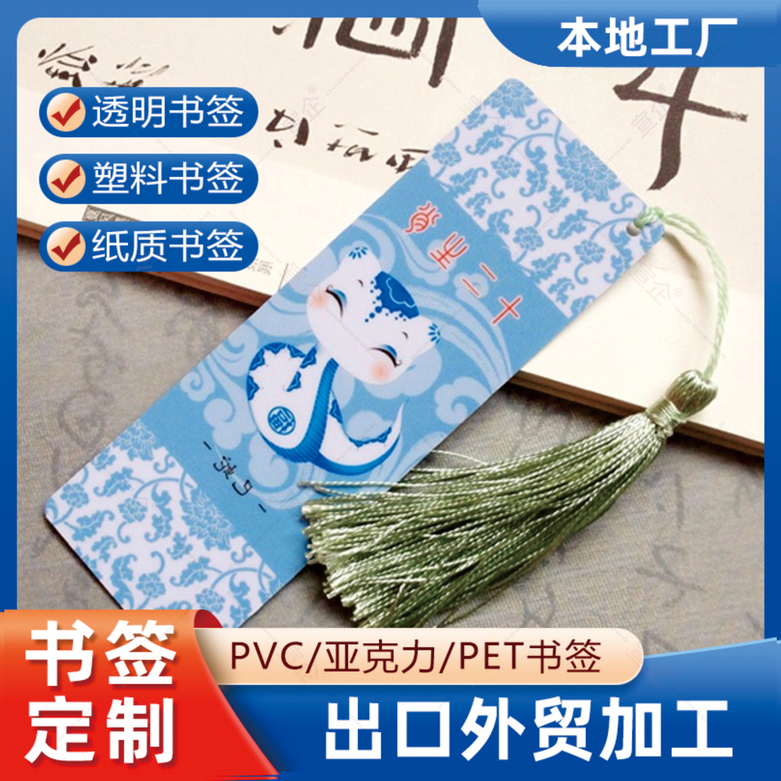 透明亚克力pvc塑料书签定制礼品图片