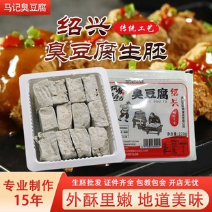 绍兴臭豆腐工艺生胚商用摆摊半成品自炸白色经典 零食小吃