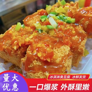 冰淇淋臭豆腐生胚绍兴工艺半成品网红休闲零食小吃摆摊开店商用