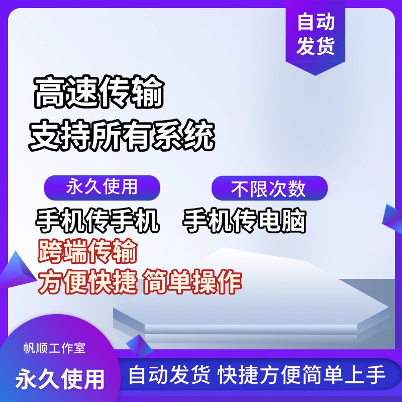 手机电脑文件无线互传ios安卓传mac文件传输windows wifi高速互传
