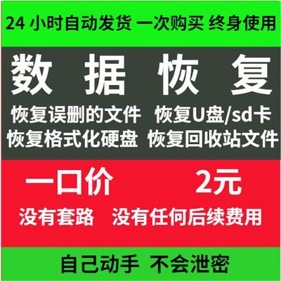 电脑回收站卡SD卡U盘提示嗨格式化移动硬盘数据恢复软件会员工具