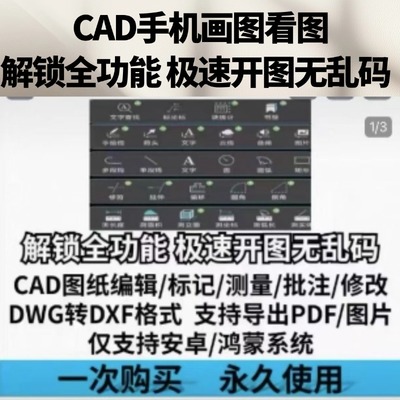 CAD手机看图画图快速预览王测量编辑手机版cad手机看图 画图软件