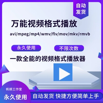 电脑万能格式视频解码播放器avi/mpeg/mp4/wmv/flv/mov/mkv/rmvb/
