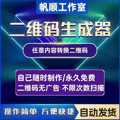 二维码生成器 二维码制作软件 视频图片链接音频pdf录音文本网页