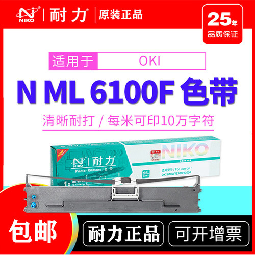 耐力适合四通OKI6100F色带架ML6300FC 7150F OKI760F 7100F色带芯