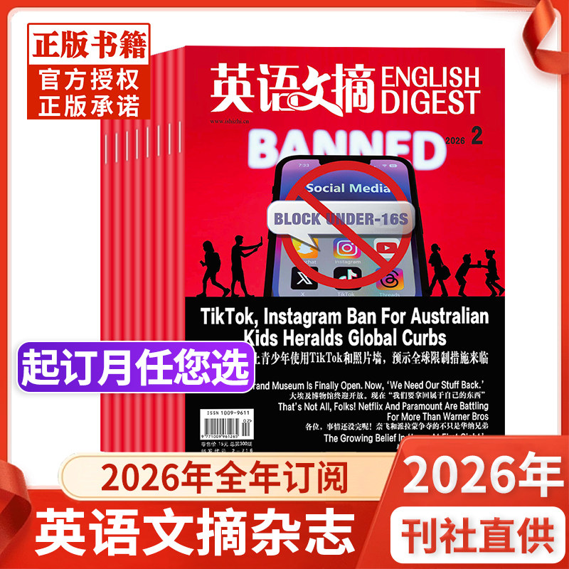 英语文摘杂志2026年1/2月现货【全年订阅】英语世界中英文双语学习四六级大学考研英语世界考试新闻阅读语法含2025年过刊清仓