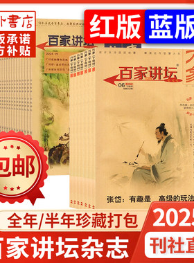 百家讲坛杂志红蓝版历史传奇