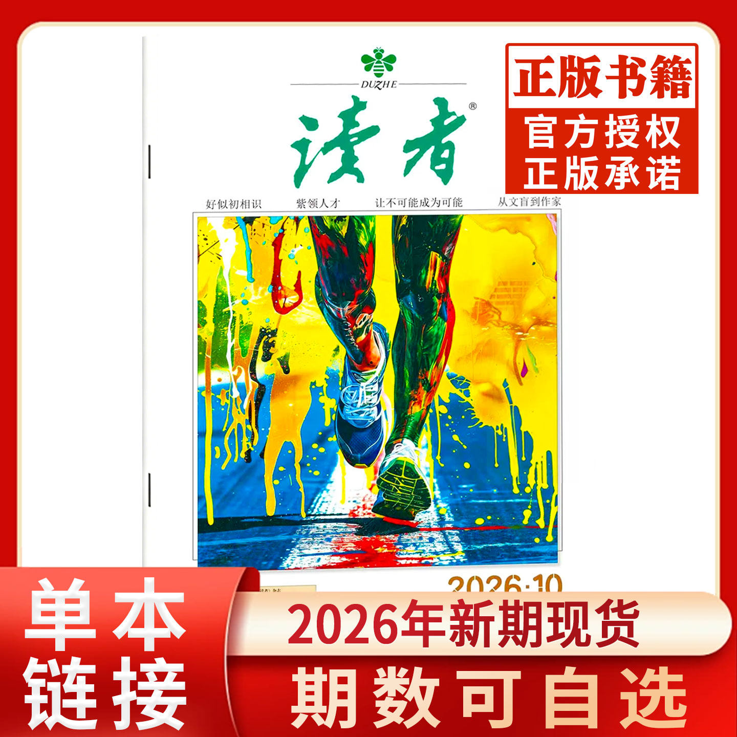 读者杂志2026年1/2/3月新期现货全年跨年订阅2025/2024年现货清仓1-24期官方旗舰店青少年初高中版学生励志作文素材过刊杂志