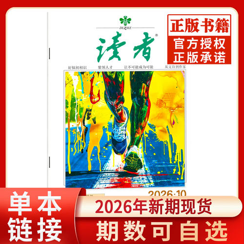 读者杂志2026/2025年现货清仓