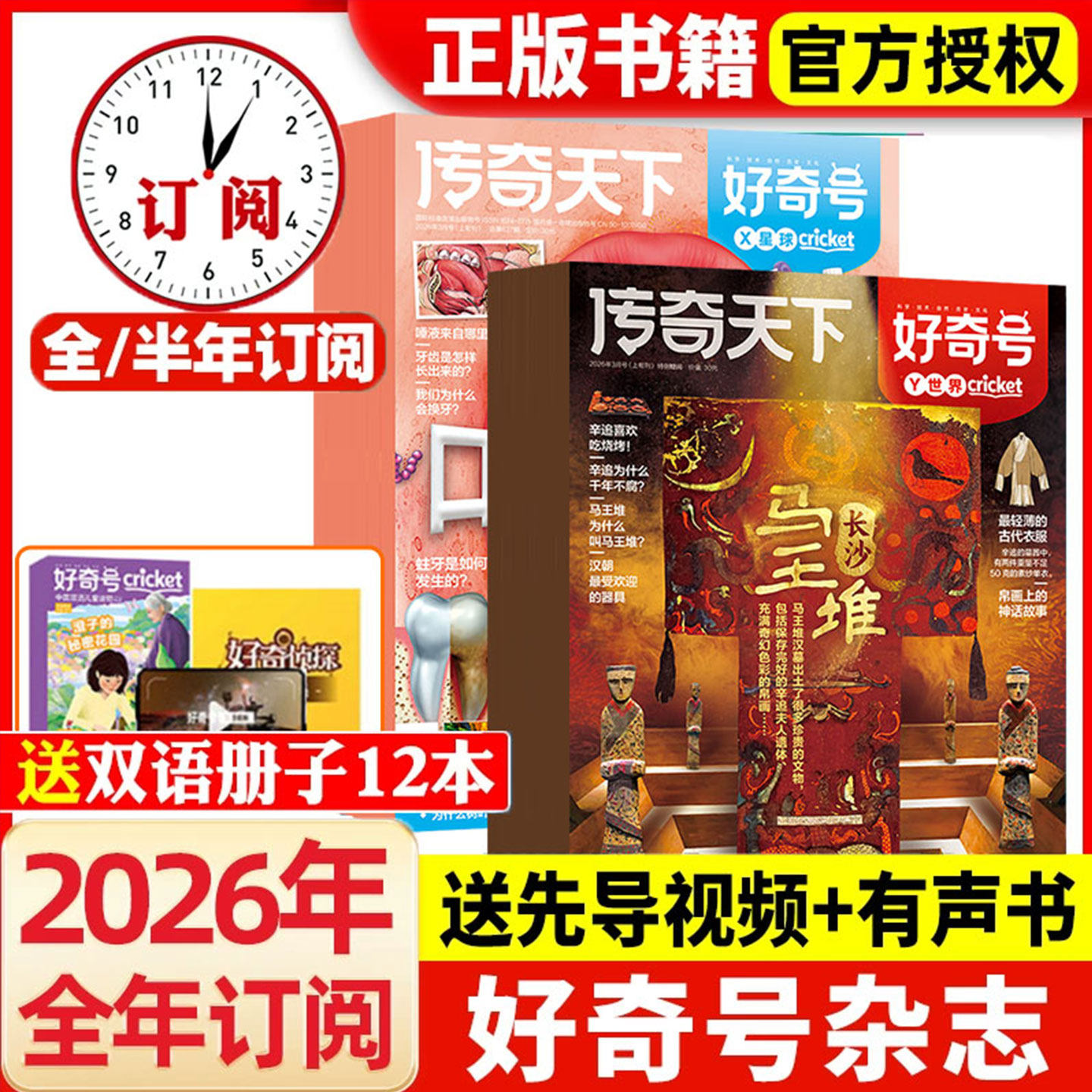 好奇号杂志2026年1-3月新【全年/半年订阅】2025年1-12月送双语册子含2024/2023/2022年全年珍藏小学生科学儿童科普阳光少年报过刊
