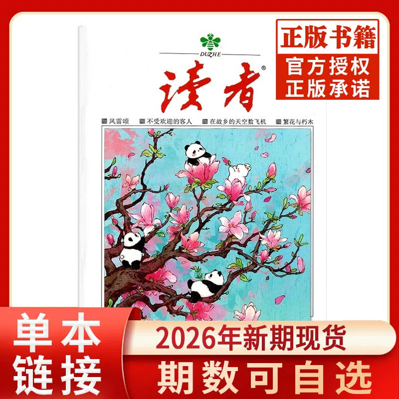 读者杂志2026年1/2/3月新期现货全年跨年订阅2025/2024年现货清仓1-24期官方旗舰店青少年初高中版学生励志作文素材过刊杂志